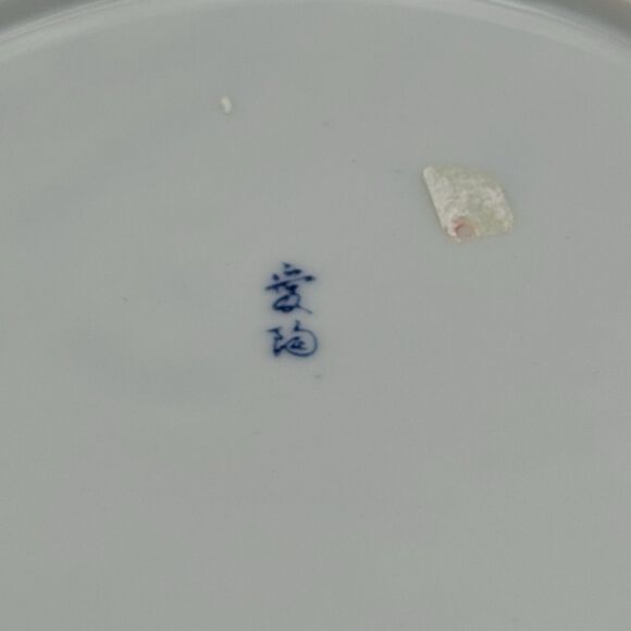 Vtg Asian Andrea Sadek Porcelain Bowl Japanese Water Garden with Birds 10" Dia - Picture 3 of 8